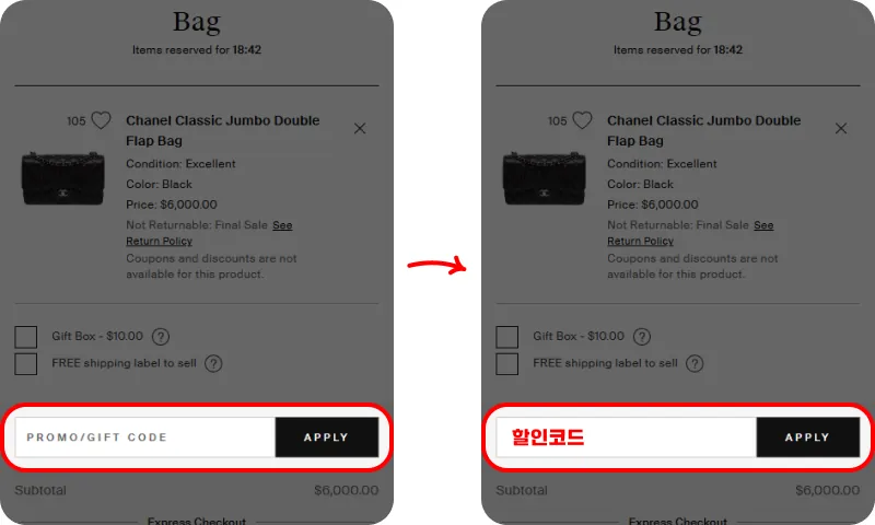 할인코드 사용방법