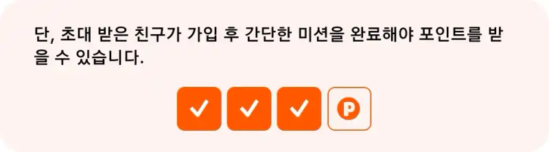 친구 초대 방법 및 혜택 친구 초대 방법 및 혜택