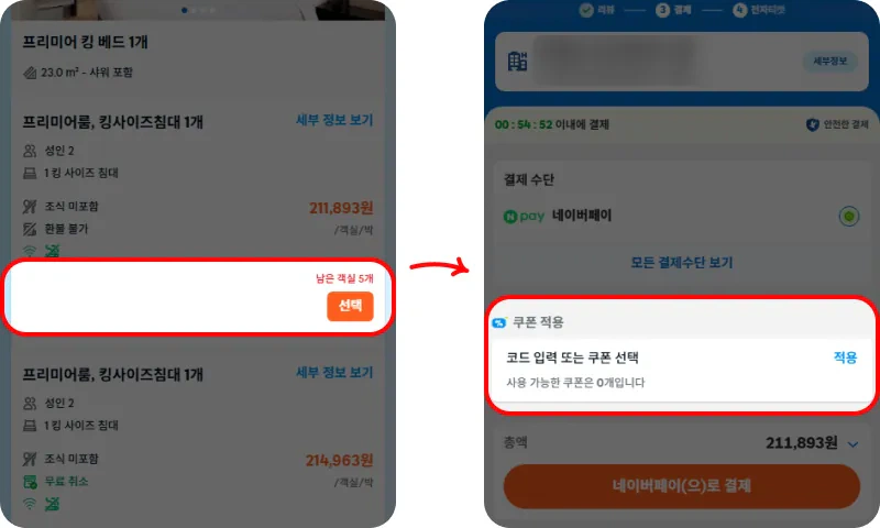할인쿠폰 사용방법