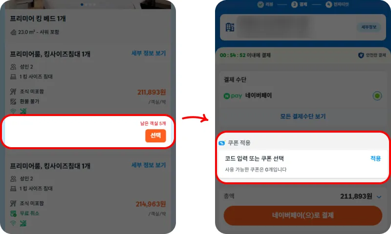 할인쿠폰 사용방법