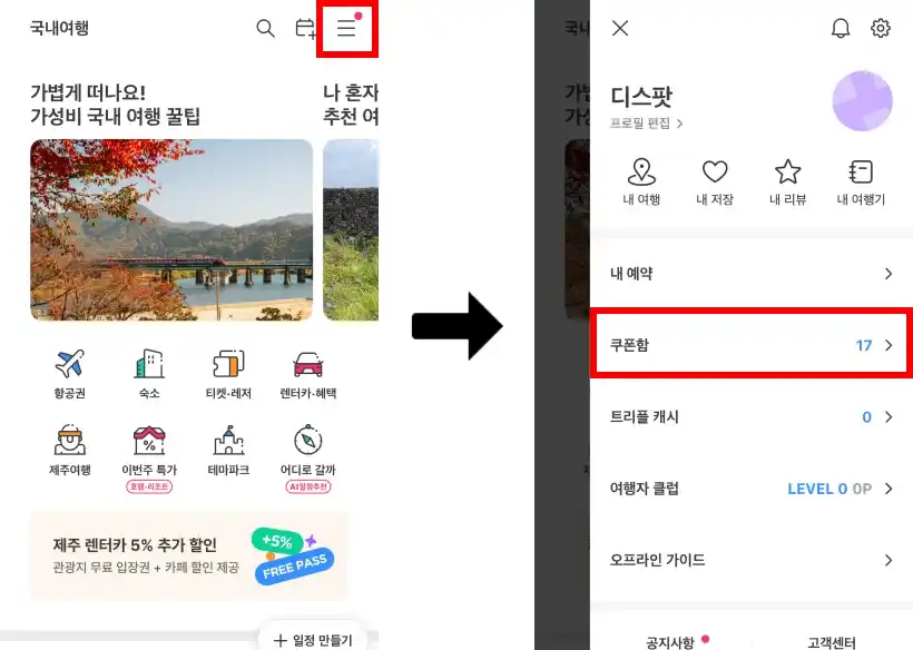 할인쿠폰 사용방법