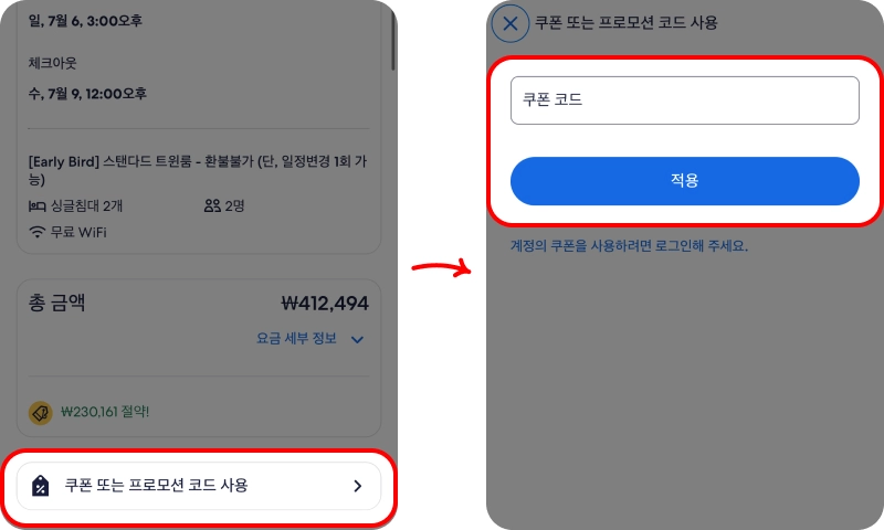 할인코드 사용방법