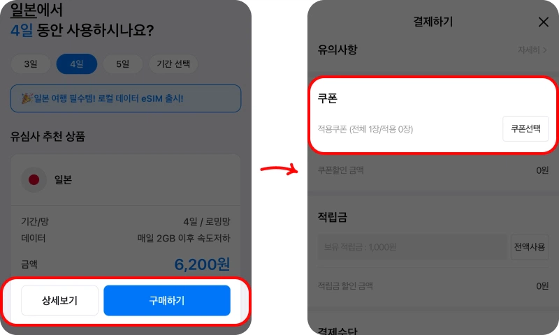 할인쿠폰 사용방법
