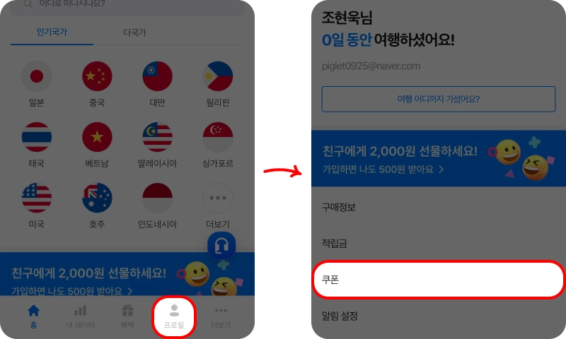 할인쿠폰 사용방법