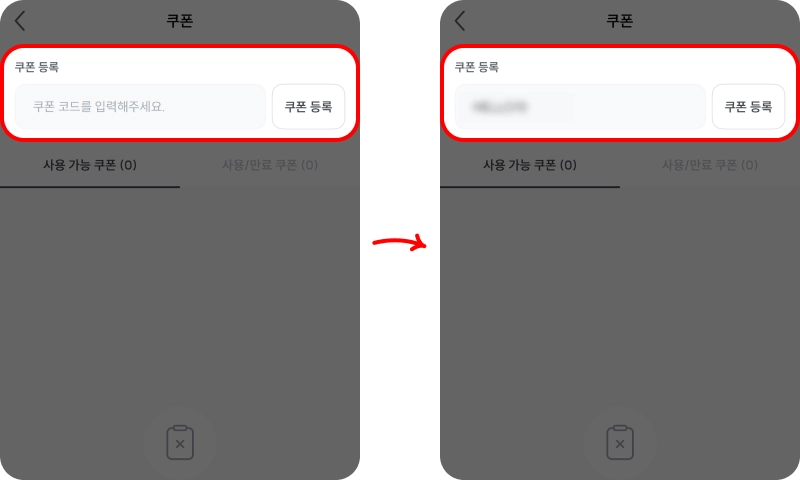 쿠폰 사용방법