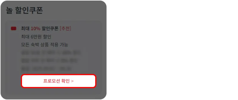 할인 쿠폰 사용방법 할인 쿠폰 사용방법