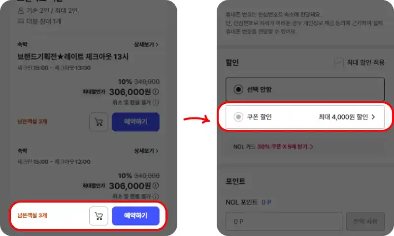할인 쿠폰 사용방법 할인 쿠폰 사용방법