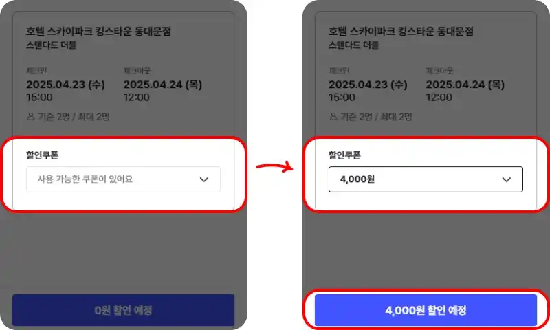 할인 쿠폰 사용방법 할인 쿠폰 사용방법