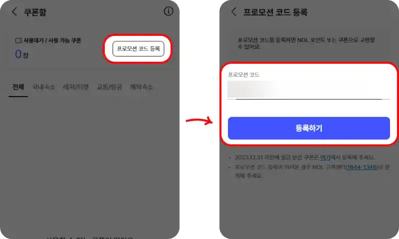 할인 쿠폰 사용방법 할인 쿠폰 사용방법