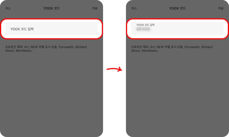 할인코드 사용방법 할인코드 사용방법