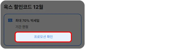 할인코드 사용방법