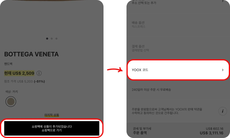 할인코드 사용방법 할인코드 사용방법