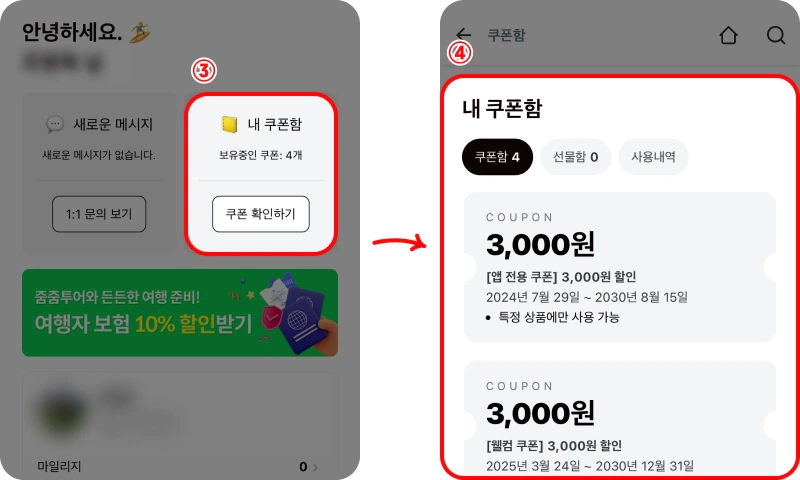줌줌투어 회원가입 웰컴쿠폰 받는 방법