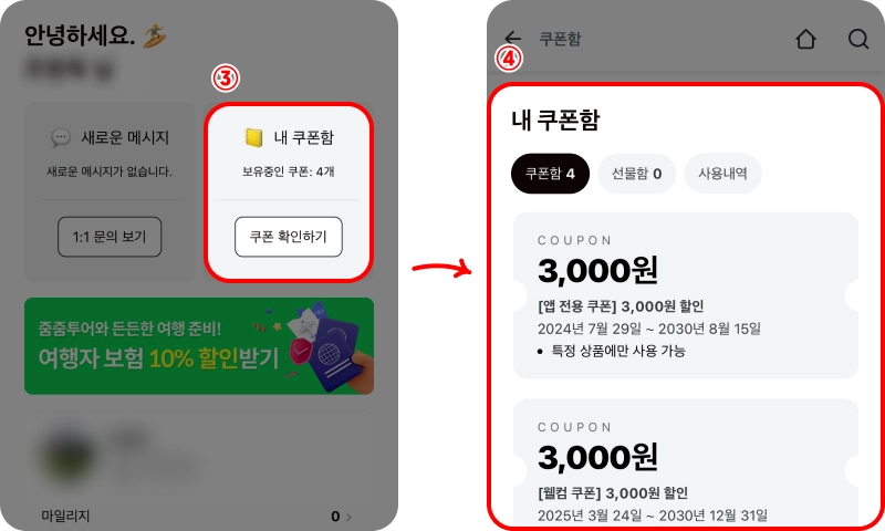 줌줌투어 회원가입 웰컴쿠폰 받는 방법